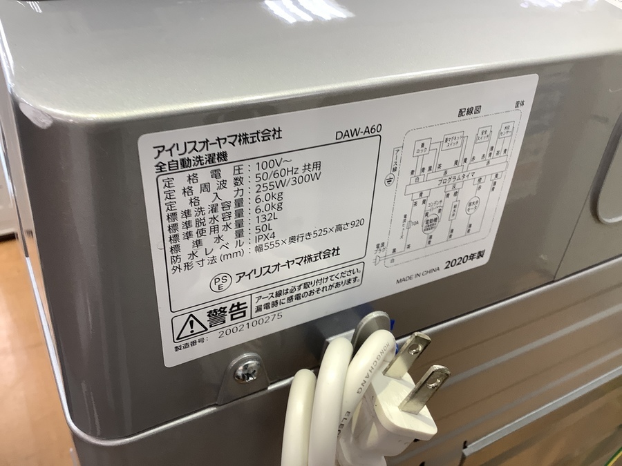 IRIS OHYAMA（アイリスオーヤマ）の全自動洗濯機【DAW-A60】のご紹介