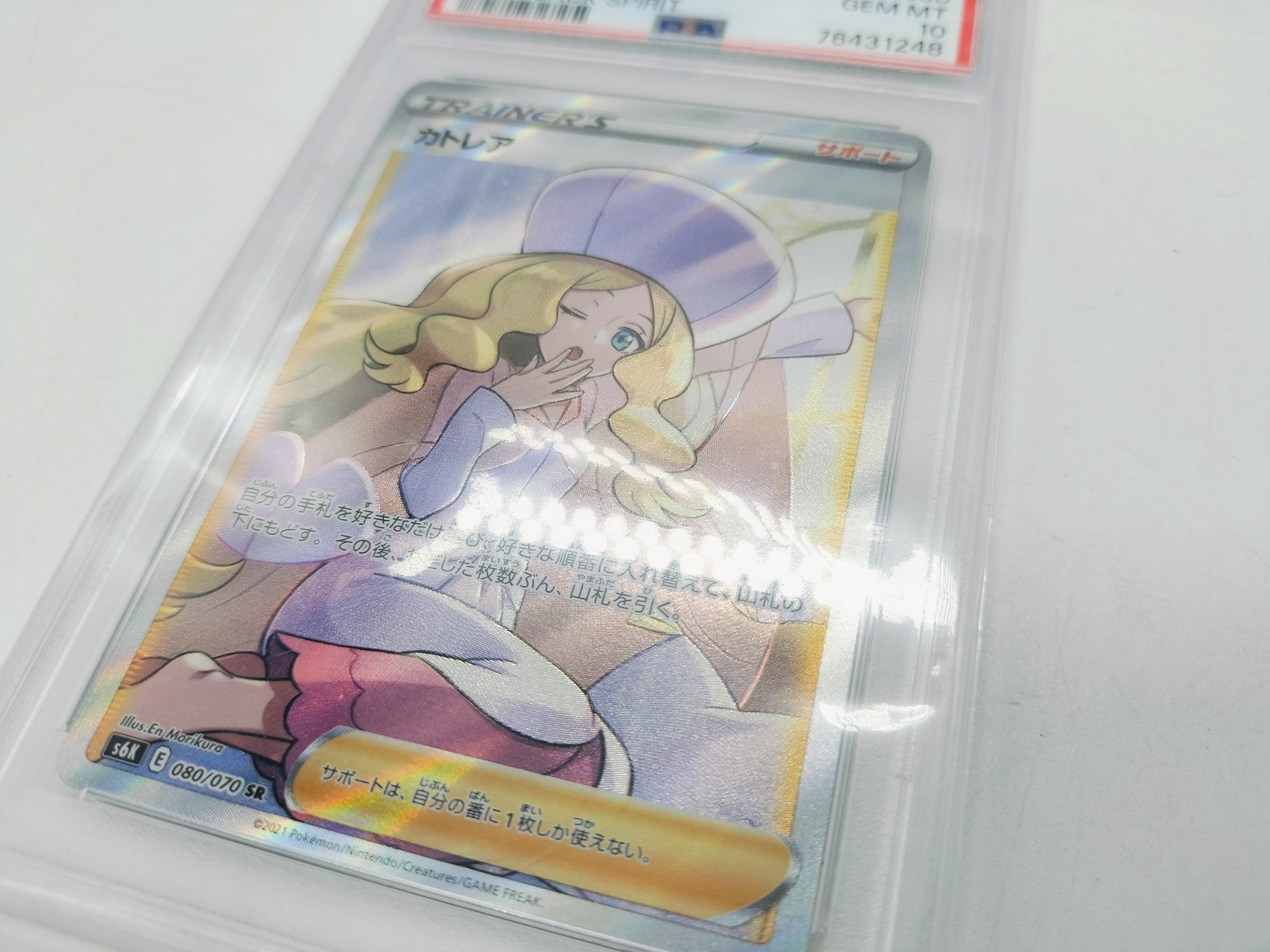 ポケモンカード カトレア 080/070 SR PSA10 買取入荷しました｜2024年