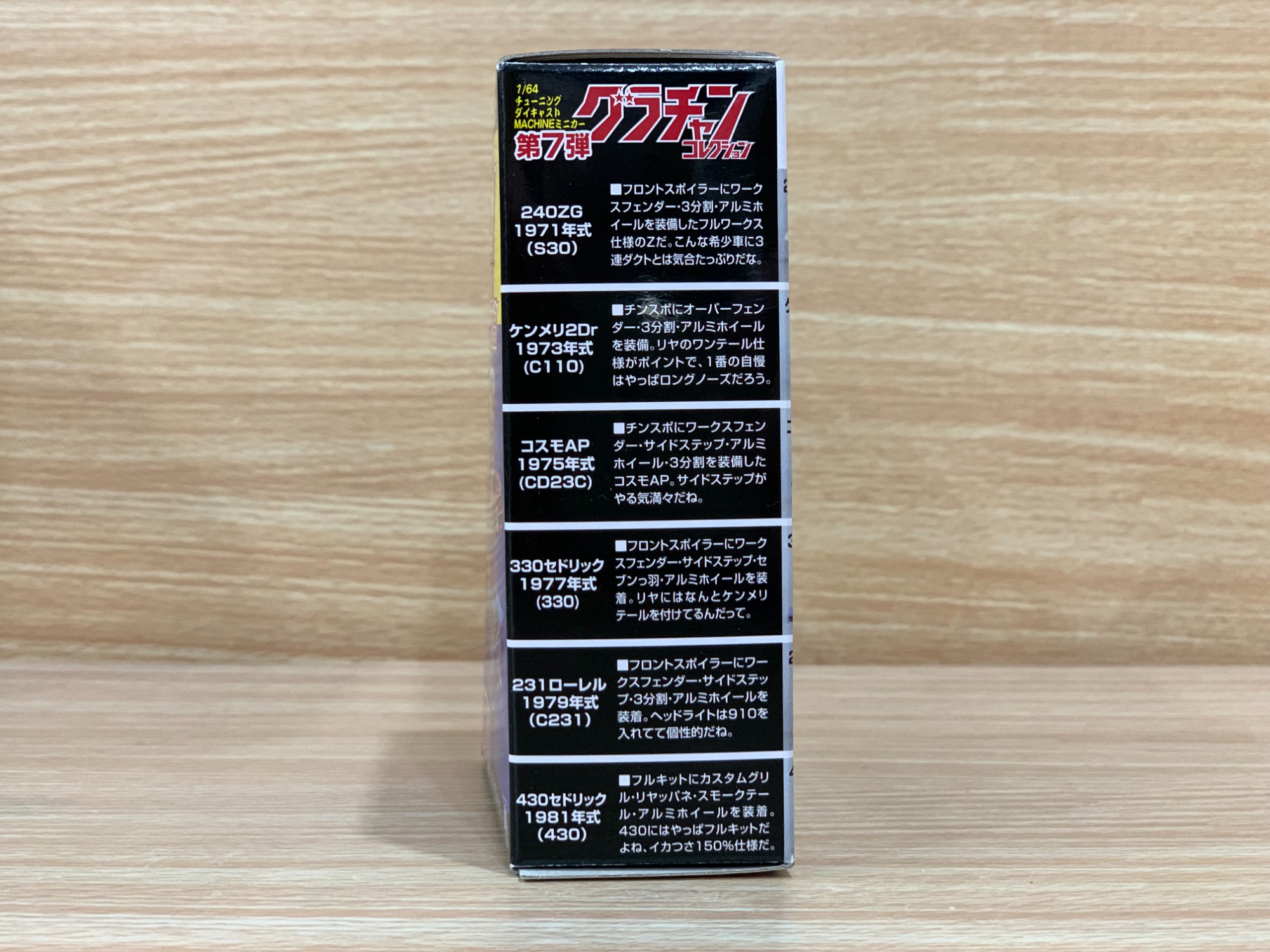 アオシマ】グラチャンコレクション第7弾 12個入りコンプリートセットが