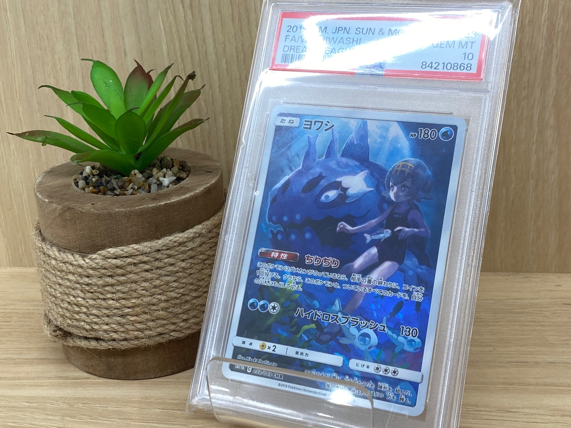 ポケモンカード買取強化中!】ポケモンカードよりPSA鑑定品 CHRヨワシを