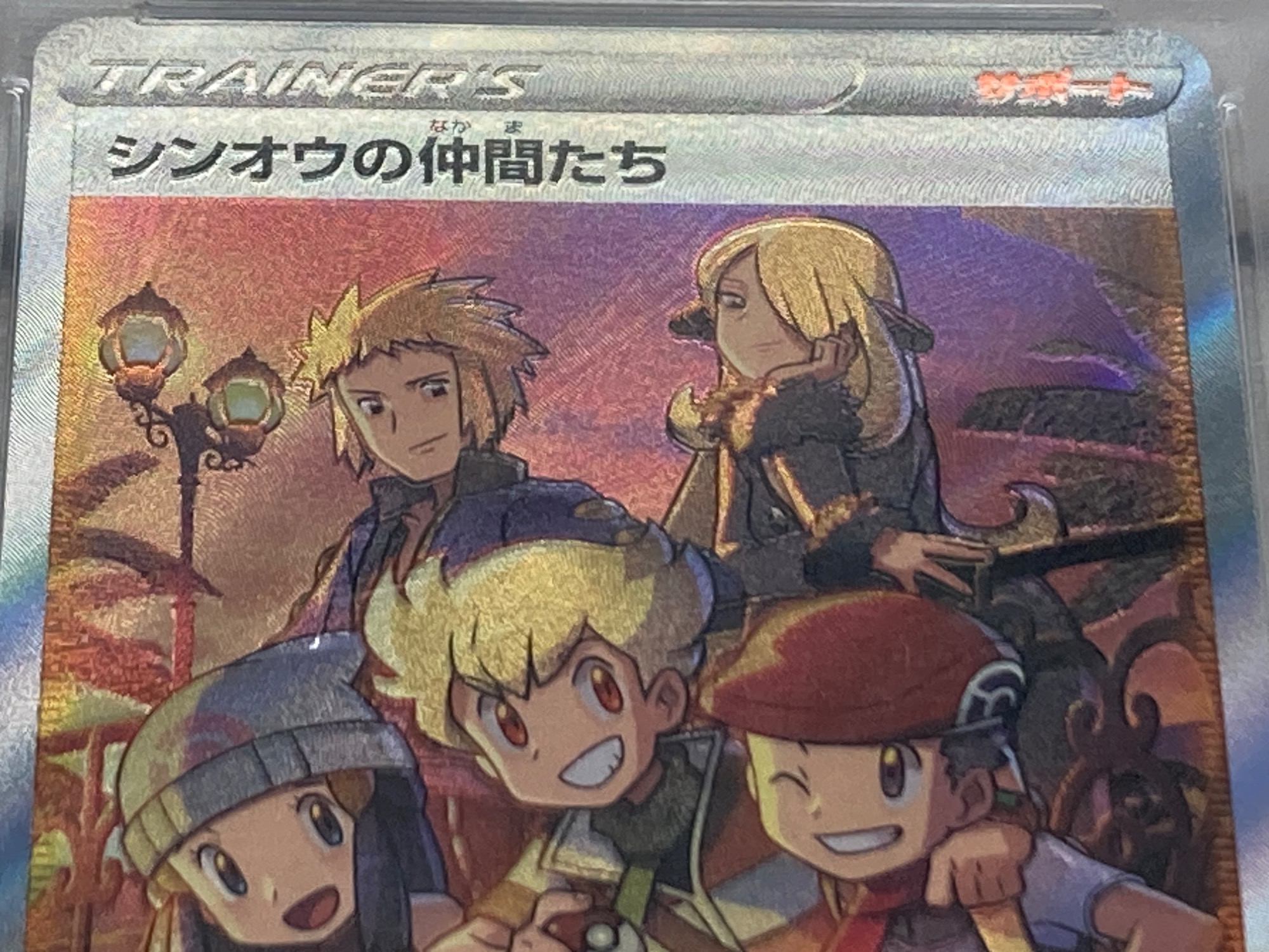 ポケモンカードより【シンオウの仲間たち 247/172 PSA10】が買取入荷