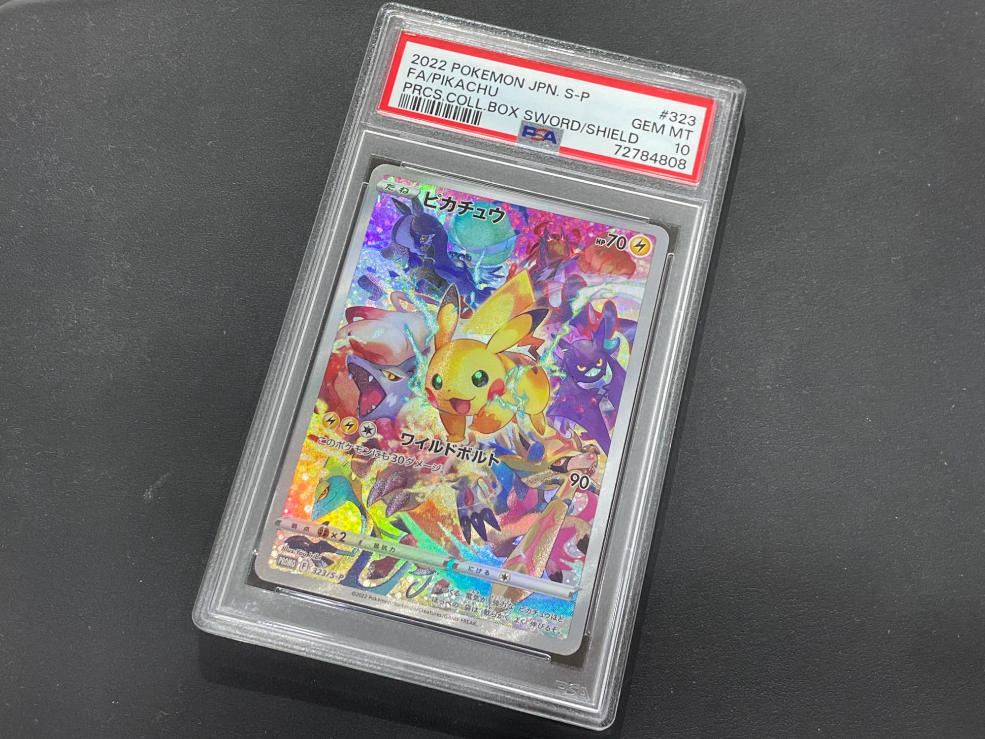 ポケモンカード ピカチュウ 323/S-P PSA10鑑定品 買取入荷いたしました