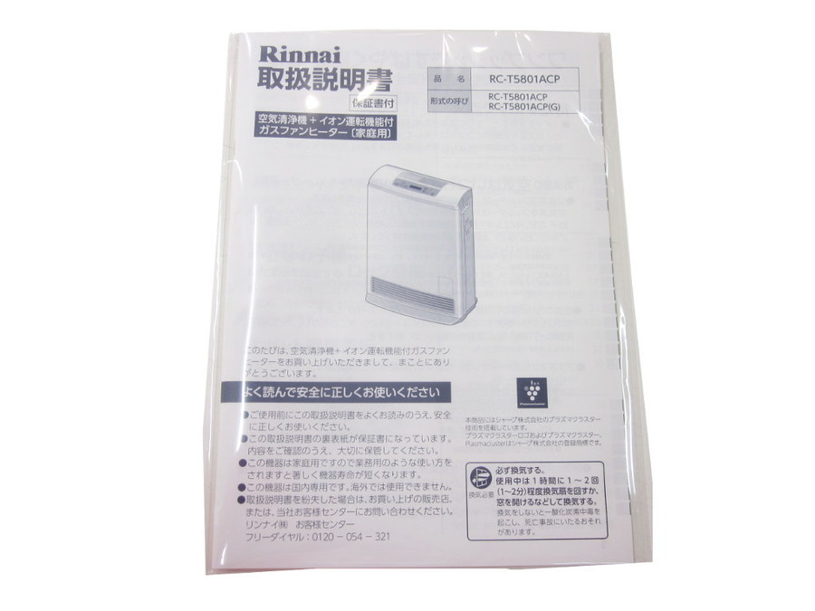 Rinnai(リンナイ)の 都市ガスファンヒーター 「RC-T5801ACP」｜2019年