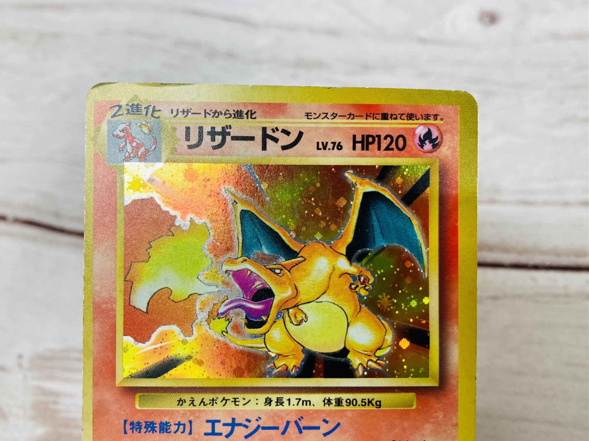 旧裏面ポケモンカード】リザードン《LV.76》 が入荷いたしました