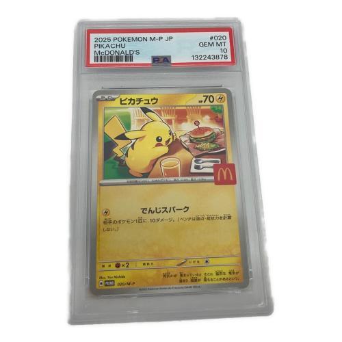 ピカチュウ ポケモンカード McDONALD'S PSA10 買取入荷致しました