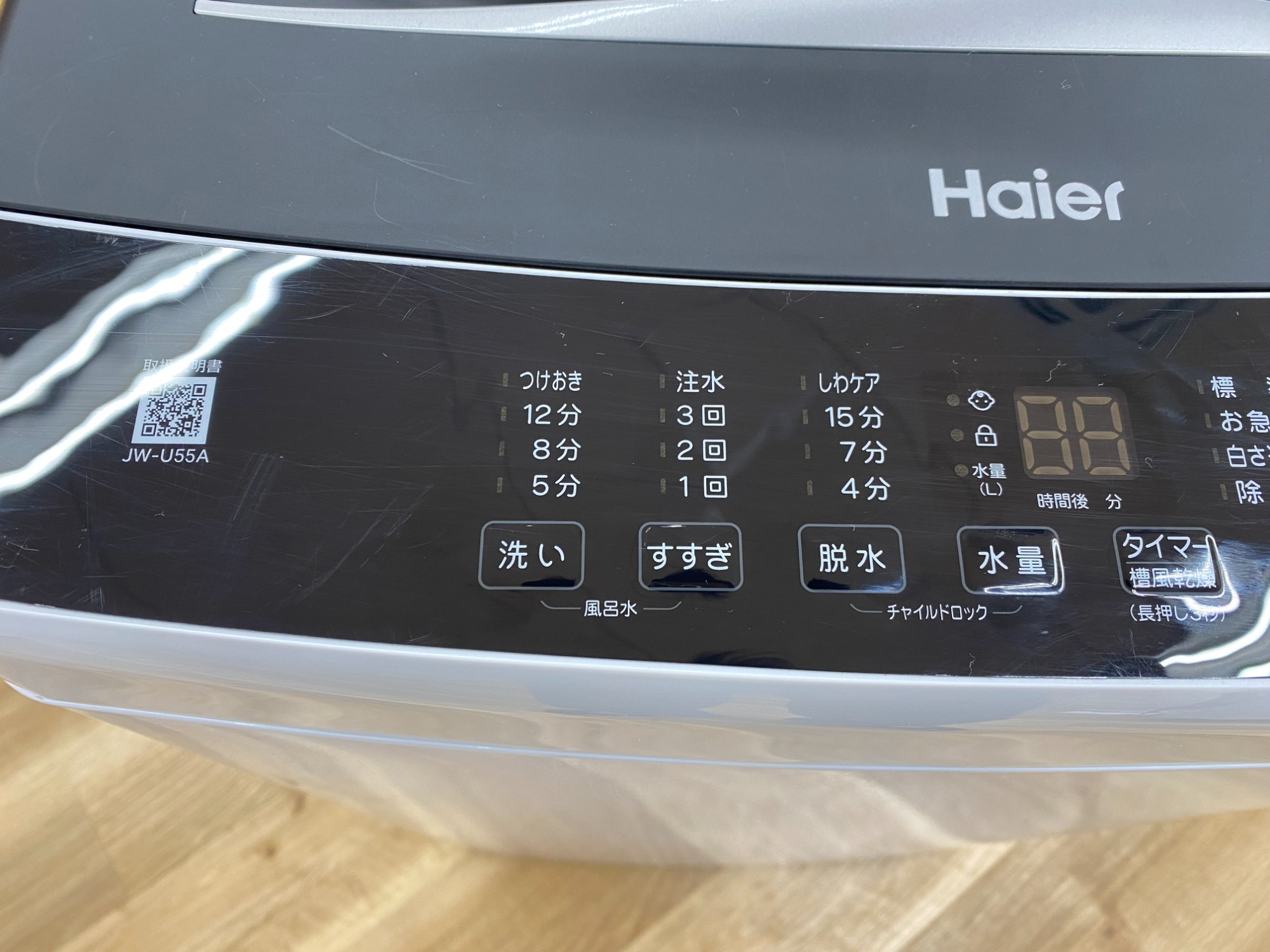 高年式】Haier（ハイアール）5.5kg全自動洗濯機 JW-U55A 2023年製が