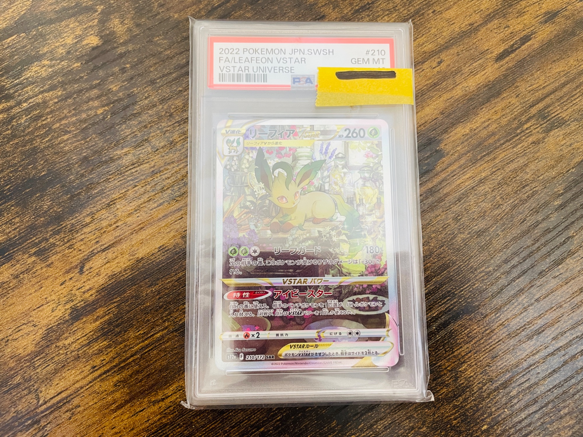 リーフィアVSTAR SAR PSA10 買取入荷致しました！｜2026年01月15日