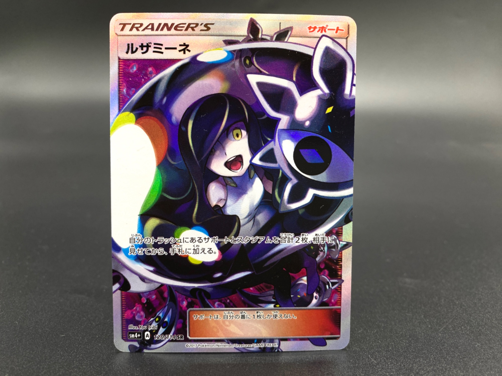 ☆激レア☆】ポケモンカード ルザミーネ【SR】｛120/114｝のご紹介です