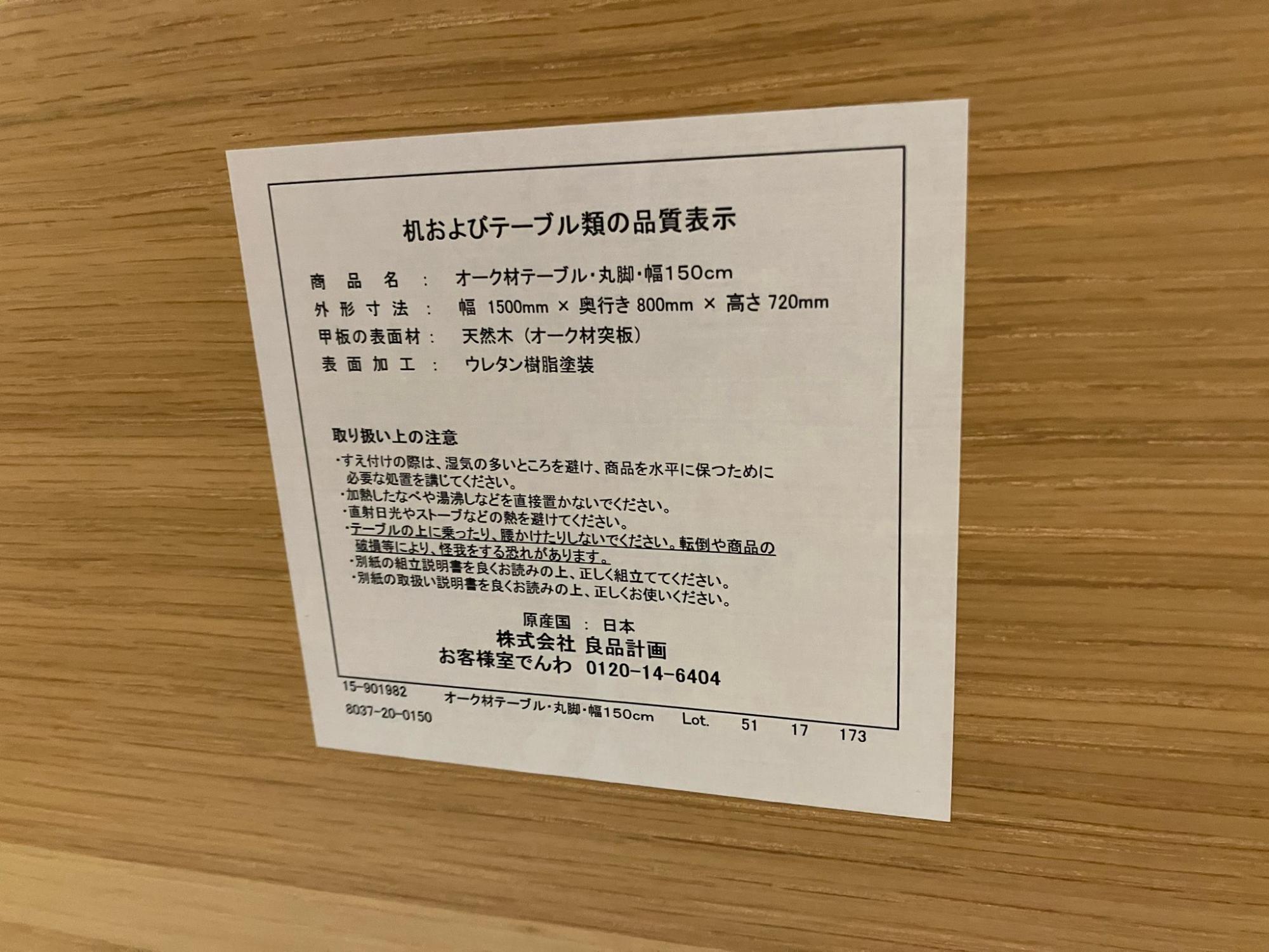 無印良品/ムジルシリョウヒン】オーク材テーブルのご紹介です！【中古