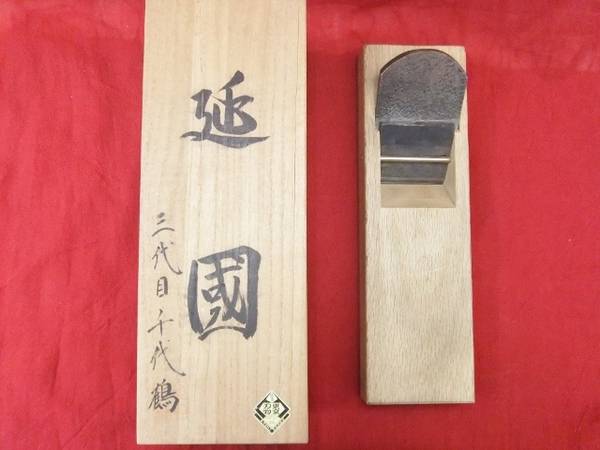 三代目千代鶴 延国作〜鉋(かんな)〜落合宇一 寸八鉋買取入荷【大和店