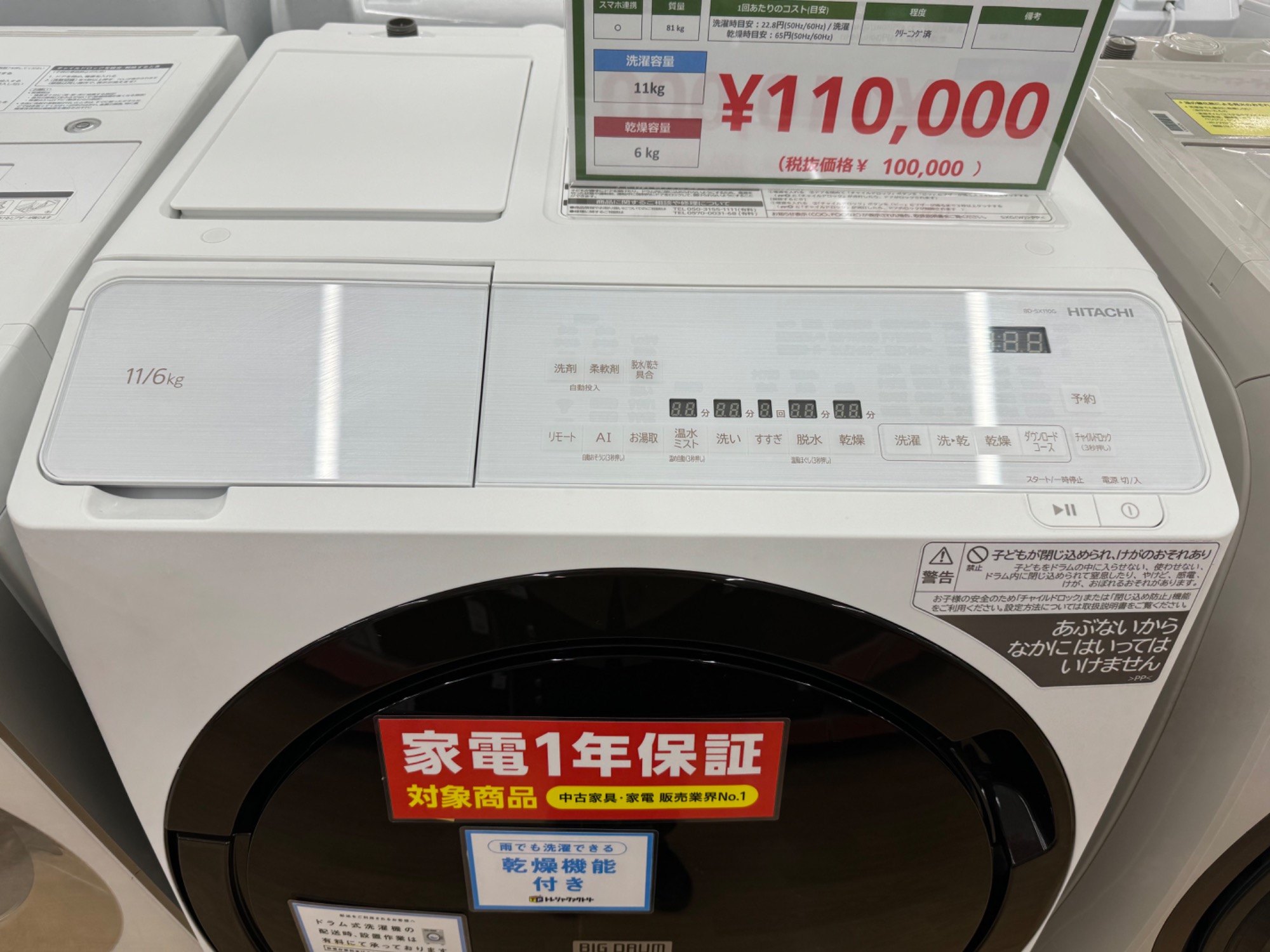 11kgの大容量！ 2022年製 HITACHI(日立) 洗濯乾燥機 ビッグドラム BD