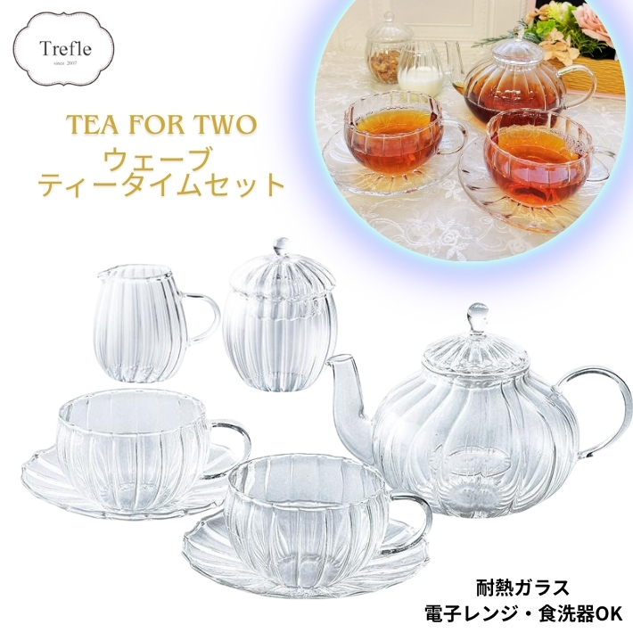 ティーフォーツー ウェーブティータイムセット ） 耐熱ガラス ティー