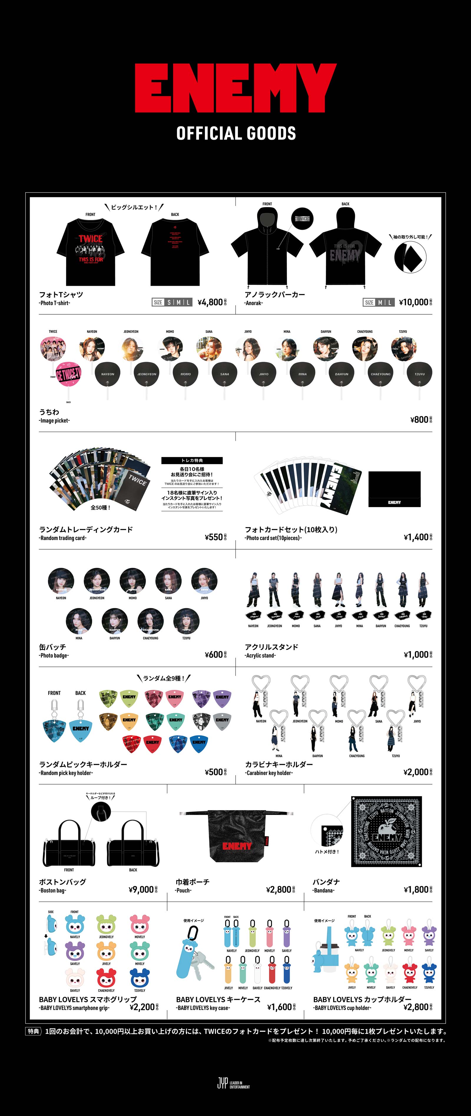 TWICEグッズ TWICE OFFICIAL SITE