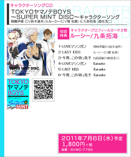 SUPER MINT DISC | TOKYOヤマノテBOYS SOUND OFFICIAL WEBSITE
