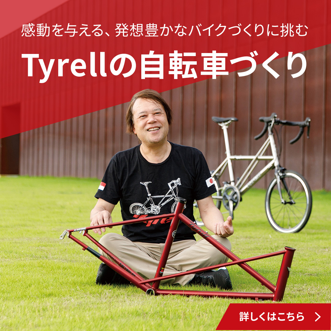 Tyrell Bike | ミニベロロード・フォールディングバイクのTyrell