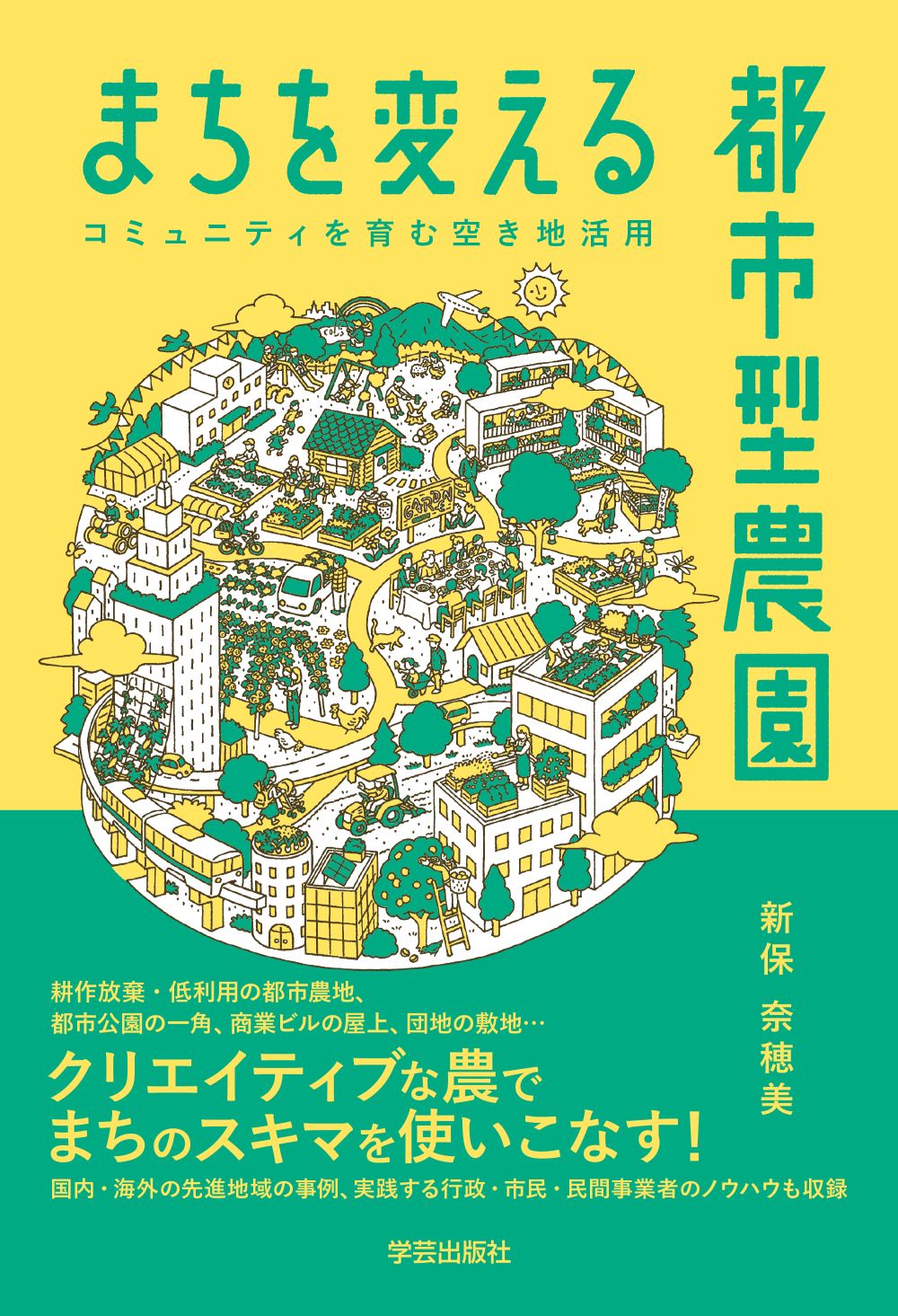 UTokyo BiblioPlaza - まちを変える都市型農園