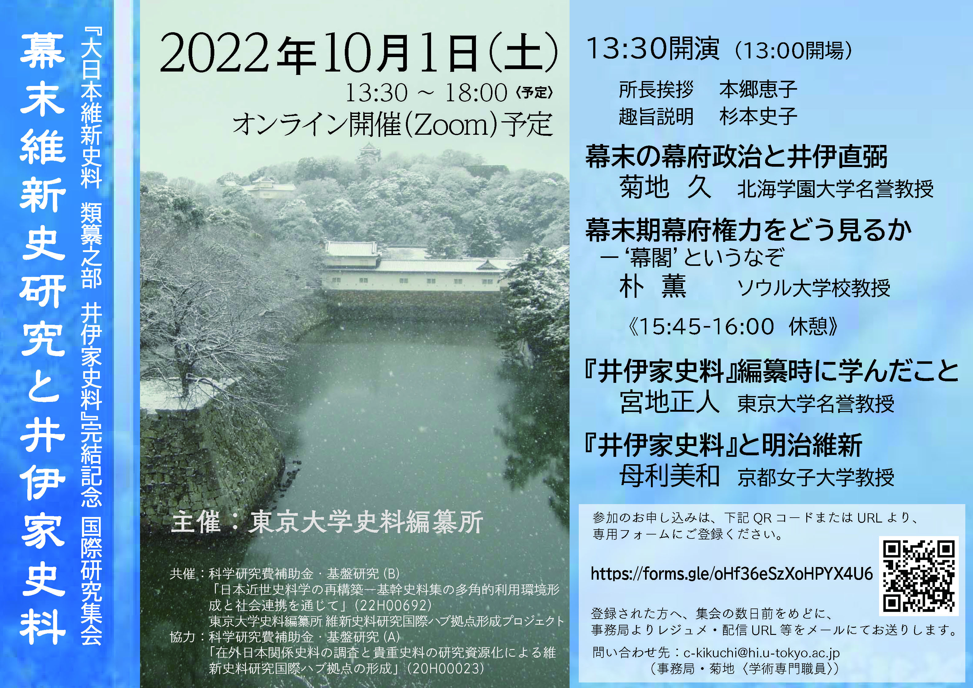 幕末維新史研究と井伊家史料」を開催 | 東京大学