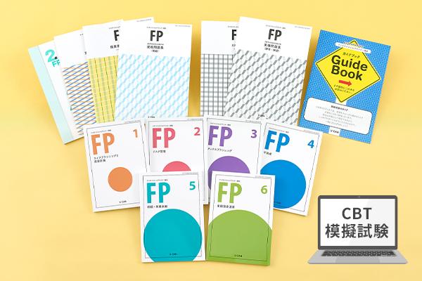 ファイナンシャルプランナー（FP）資格取得講座｜通信教育講座なら生涯