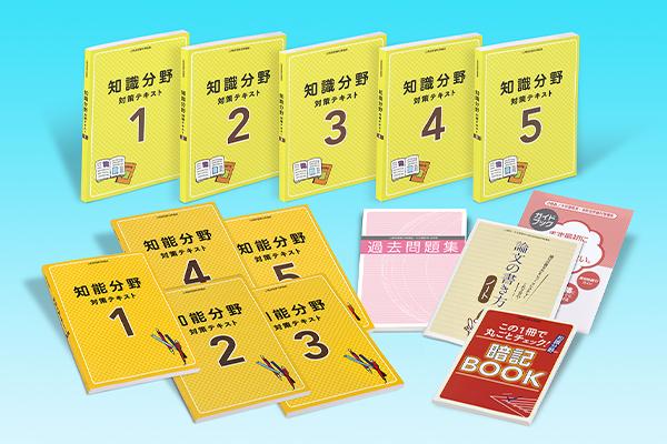 ユーキャンの警察官・消防官コース資格取得講座｜費用について