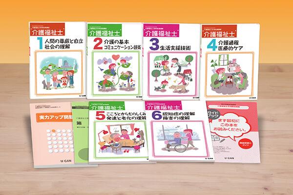 介護福祉士資格取得講座｜通信教育講座なら生涯学習のユーキャン