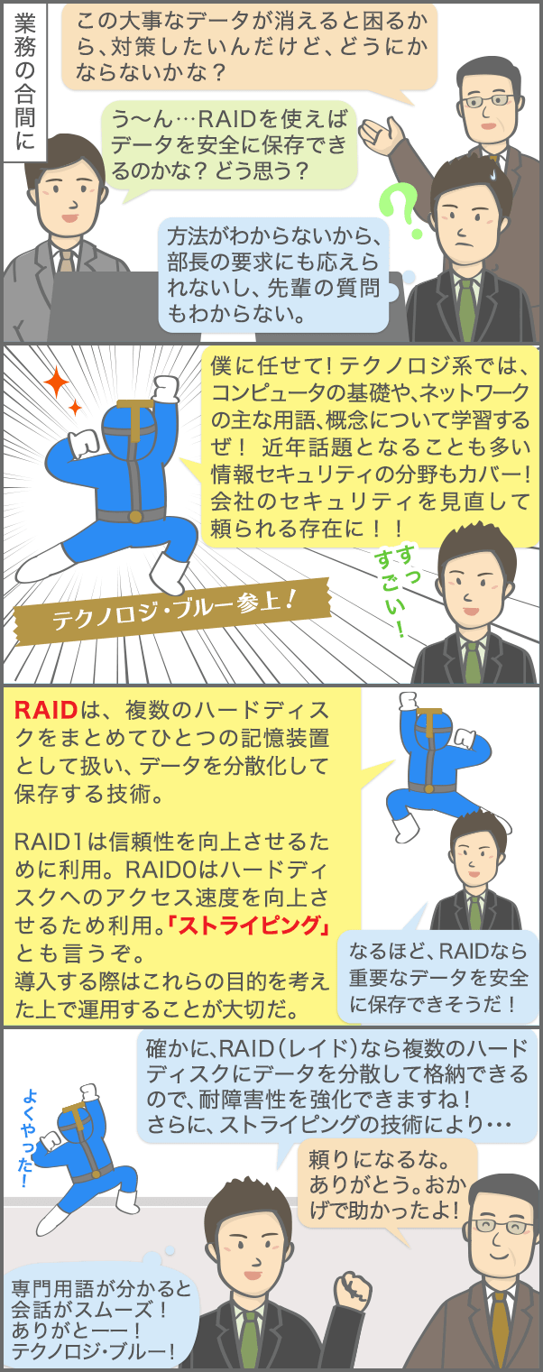 ユーキャンのITパスポート資格取得講座｜ITパスポートとは