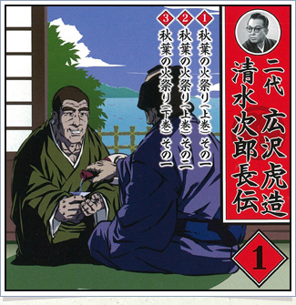 公式】ユーキャンの通販ショップ 二代広沢虎造 清水次郎長伝 CD全14巻