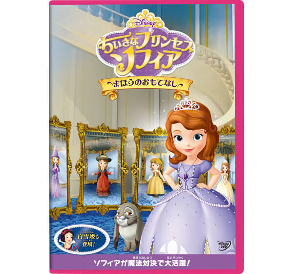 公式】ユーキャンの通販ショップ ちいさなプリンセス ソフィア