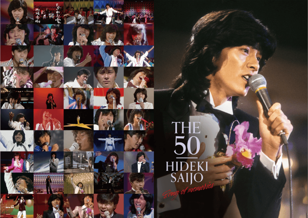 公式】ユーキャンの通販ショップ 西城秀樹デビュー50周年記念 DVD BOX