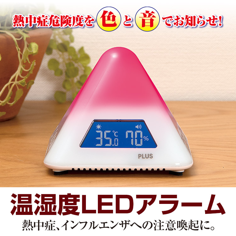 公式】ユーキャンの通販ショップ 温湿度LEDアラーム｜ユーキャン
