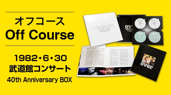 公式】ユーキャンの通販ショップ オフコース 1982・6・30 武道館