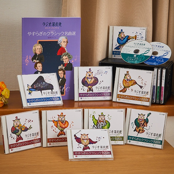 公式】ユーキャンの通販ショップ ラジオ深夜便 ロマンチックコンサート