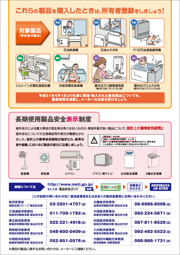 特定保守製品について | ガス給湯器交換なら【湯ドクター】|最大82%オフ