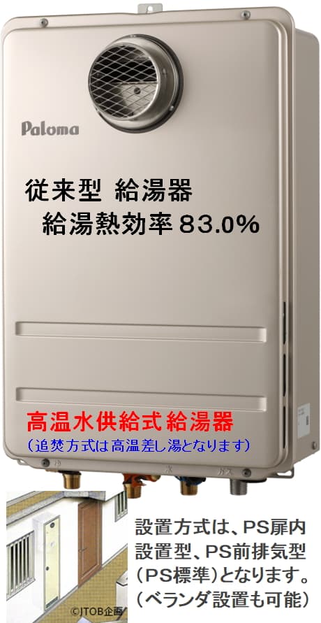 パロマ FH-2011ZATL-2が工事付セットで￥124,000（税込）！ | 給湯器は
