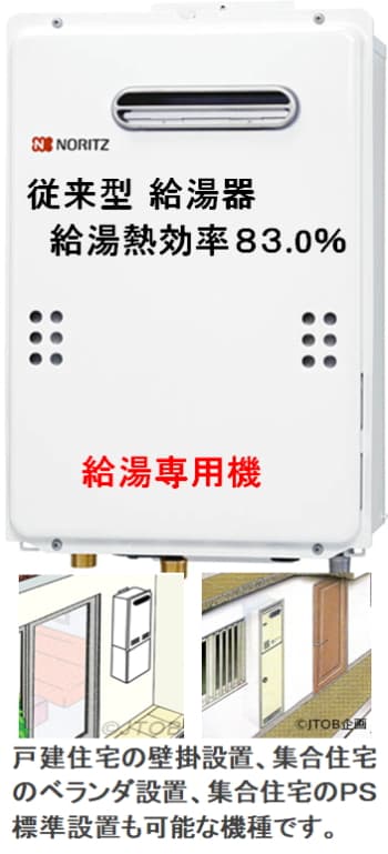 ノーリツ GQ-1300WAからのお取替え 工事付セットで最安価格のご提案
