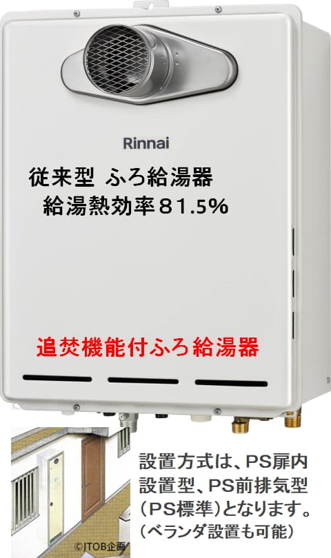 リンナイ RUF-A2005SAT-L(C)が工事付セットで￥147,000（税込