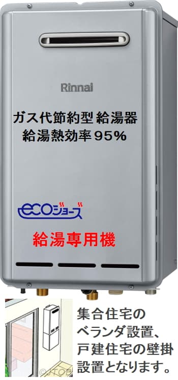 リンナイ RUX-V1613Wからのお取替え 工事付セットで最安価格のご提案