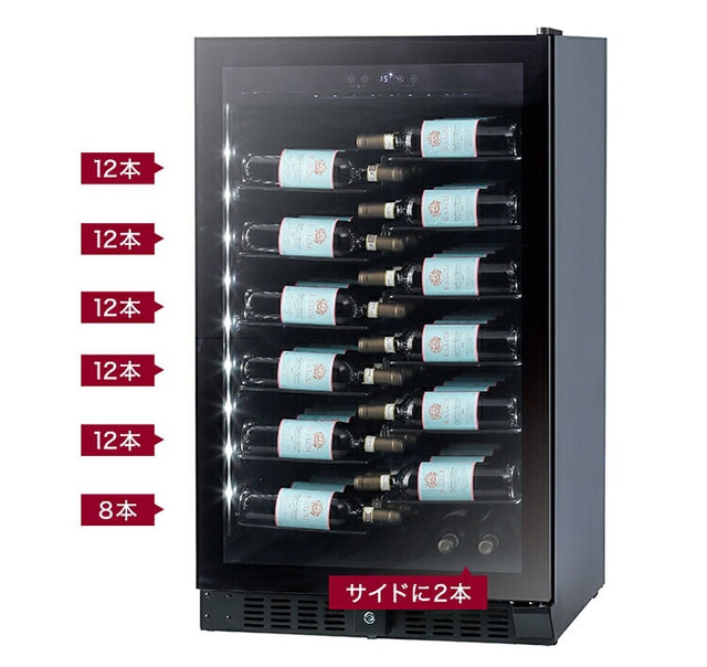 おすすめワインセラーを本数別に紹介 大型ワインセラーから小型まで