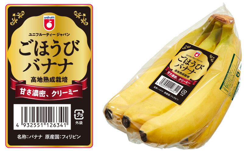 ごほうびバナナ