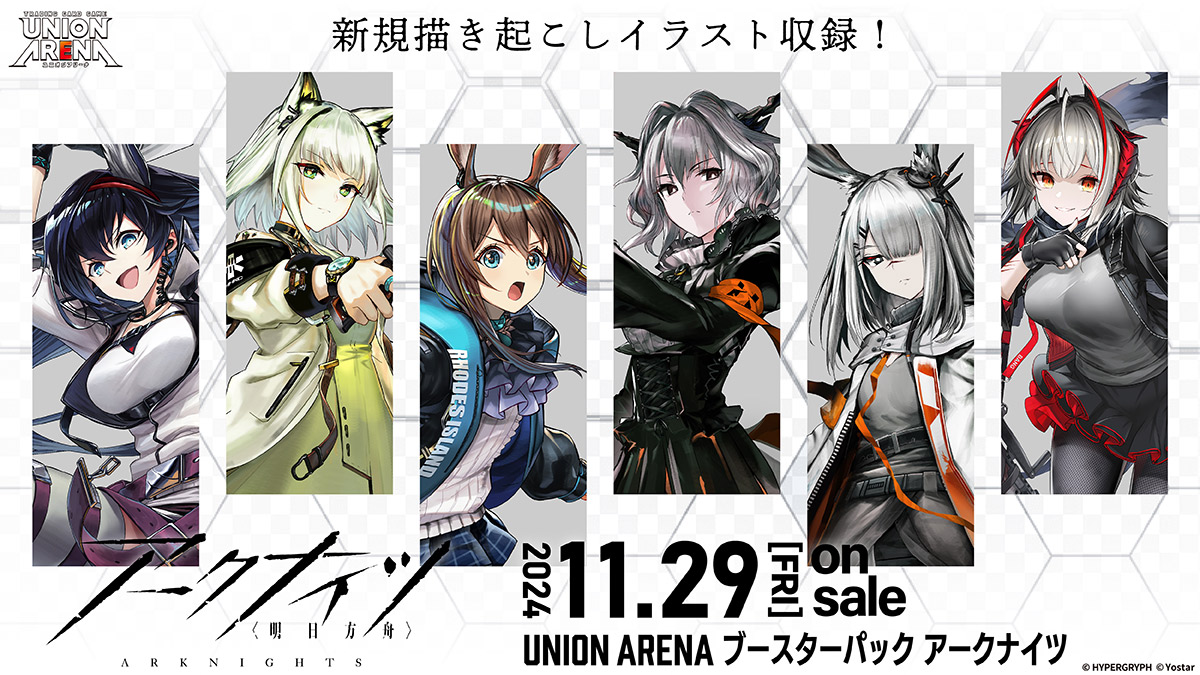 UNION ARENA BOOSTER PACK ARKNIGHTS [UA30BT] − PRODUCTS｜UNION