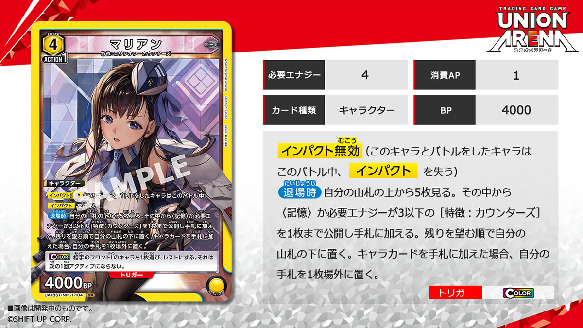 UNION ARENA STARTER DECK GODDESS OF VICTORY: NIKKE [UA18ST