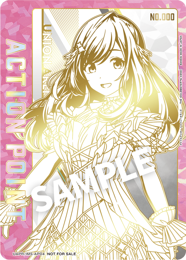シリアルNo.入り！限定AP」カードプレゼントキャンペーン（アイドル