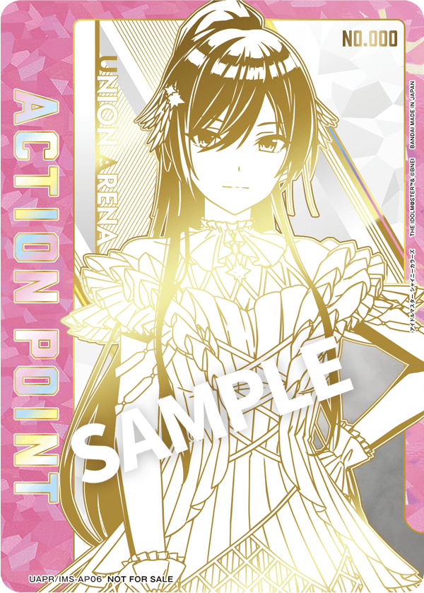 シリアルNo.入り！限定AP」カードプレゼントキャンペーン（アイドル