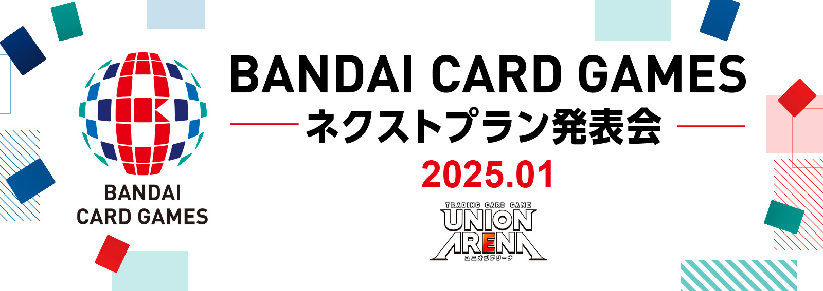 BANDAI CARD GAMES ネクストプラン発表会 2025.01 レポート