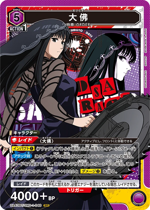 重要】UNION ARENA ブースターパック SAKAMOTO DAYS【UA43BT】記載内容