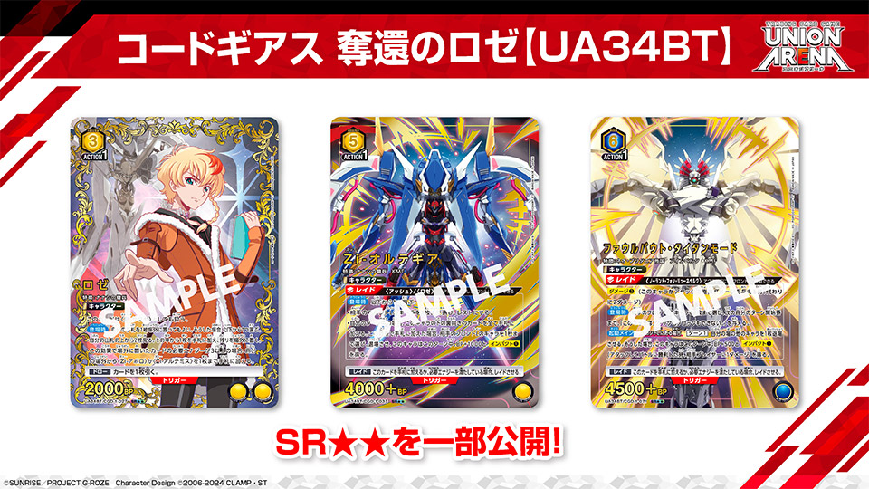 BANDAI CARD GAMES ネクストプラン発表会 2025.01 レポート