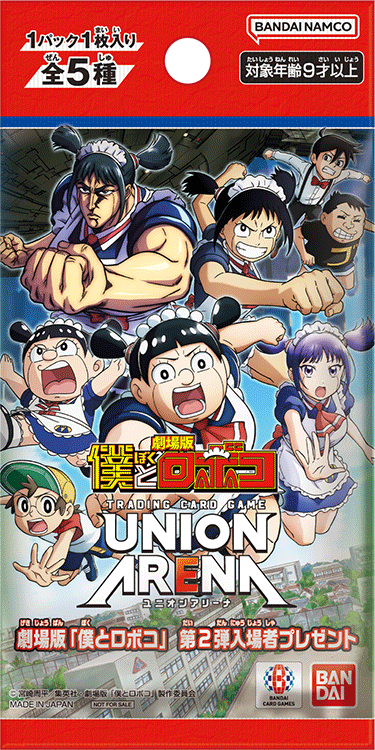 劇場版「僕とロボコ」 第2弾入場者プレゼント特別パック配布決定