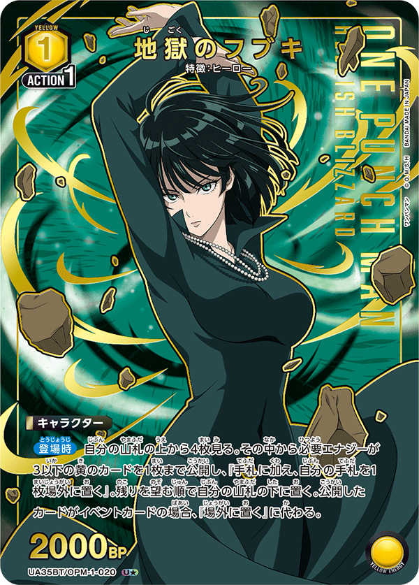 重要】UNION ARENA ブースターパック ワンパンマン 【UA35BT】カード