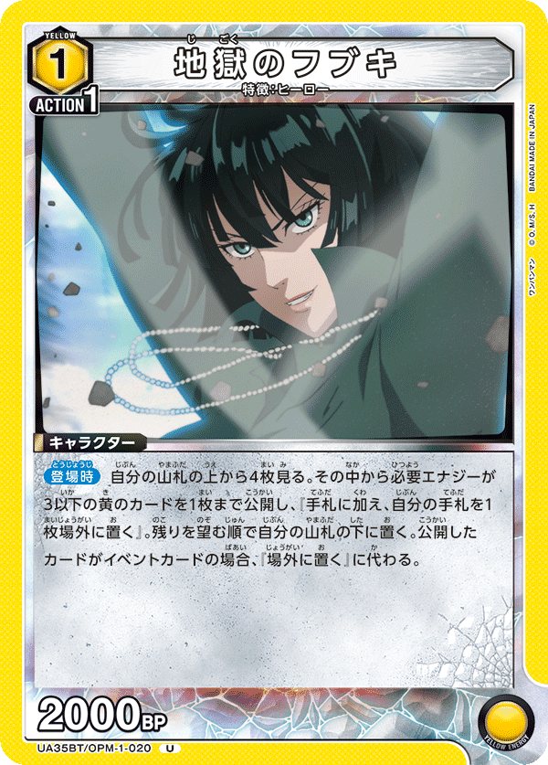 重要】UNION ARENA ブースターパック ワンパンマン 【UA35BT】カード