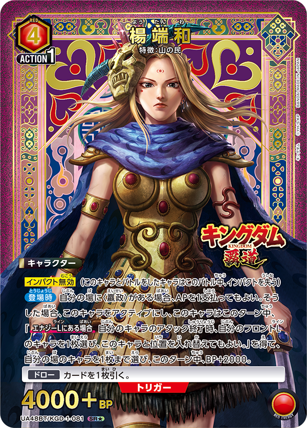 重要】UNION ARENA ブースターパック キングダム 【UA48BT】カード記載