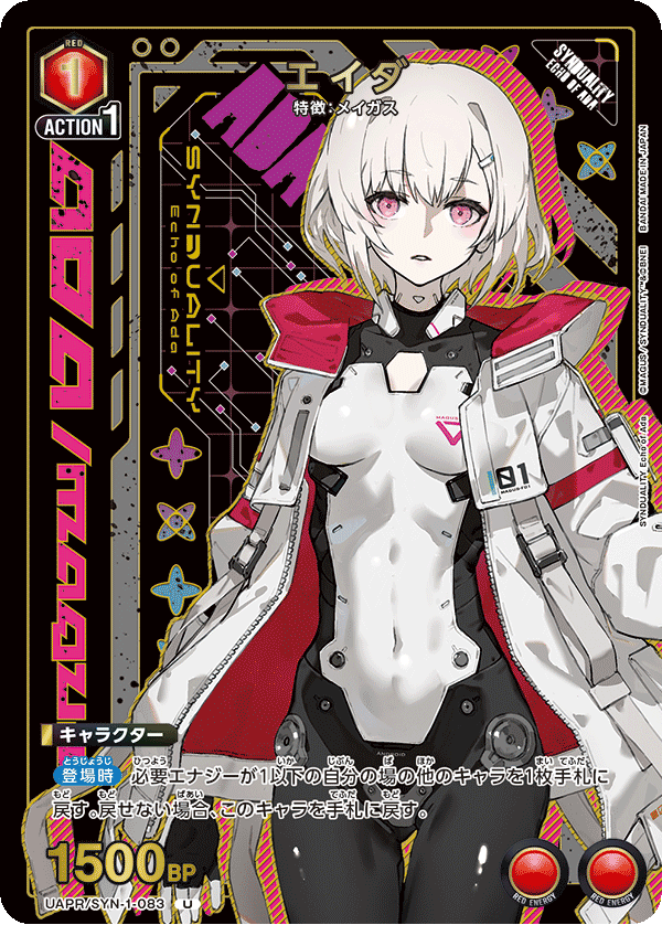SYNDUALITY Echo of Ada』超特装版限定『ユニオンアリーナ』カード
